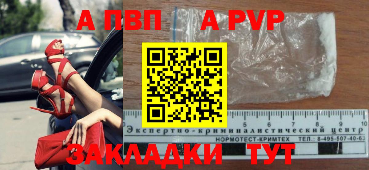 A PVP VHQ Пятигорск