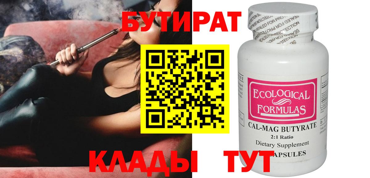 БУТИРАТ  Бутират GHB  Вход с VPN  Пятигорск 