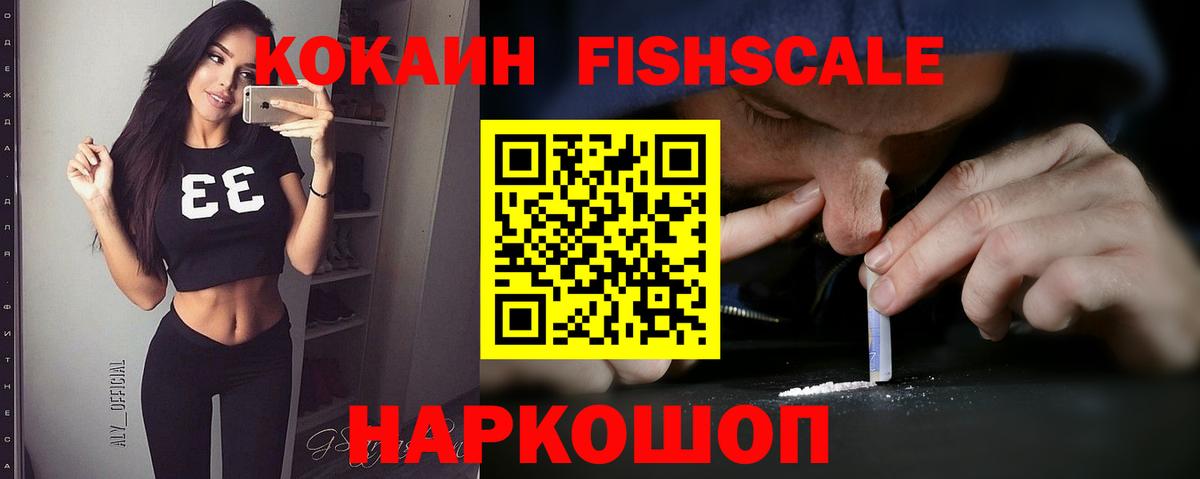 Cocaine Перу  COCAIN Fish Scale  Вход с VPN  COCAIN  Пятигорск 