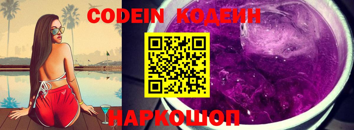 Кодеин напиток Lean (лин) Пятигорск