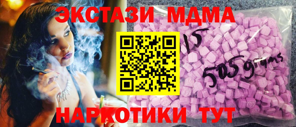 ЭКСТАЗИ MDMA Пятигорск
