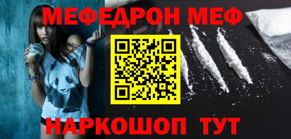 МЕФ VHQ  МЕФ  Мефедрон  Мефедрон VHQ  Вход с VPN  Пятигорск 