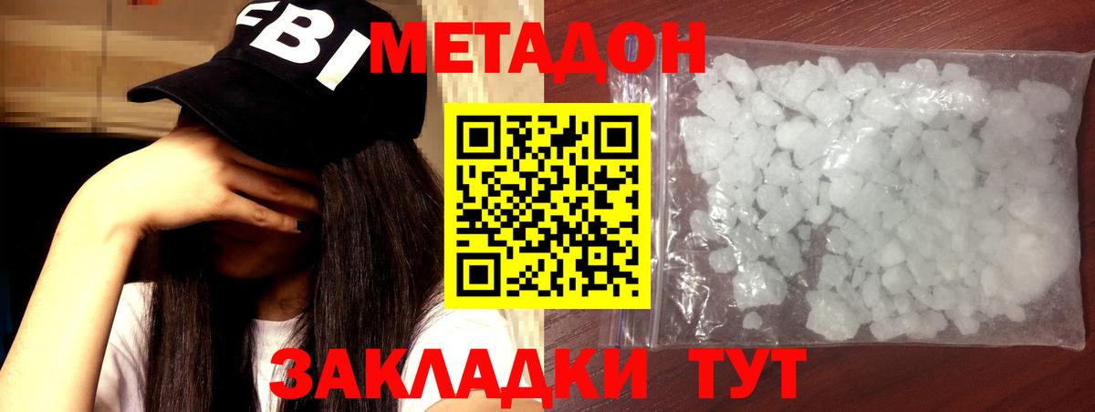 Пятигорск  МЕТАДОН белоснежный  Метадон кристалл  Вход с VPN 